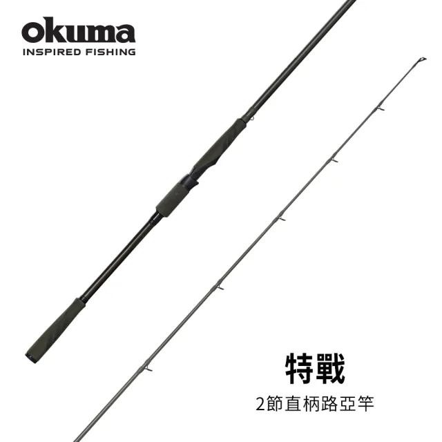 【OKUMA】Soldier特戰二節式直柄路亞竿-路亞竿802、862XH(輕量強韌的二節岸拋竿)