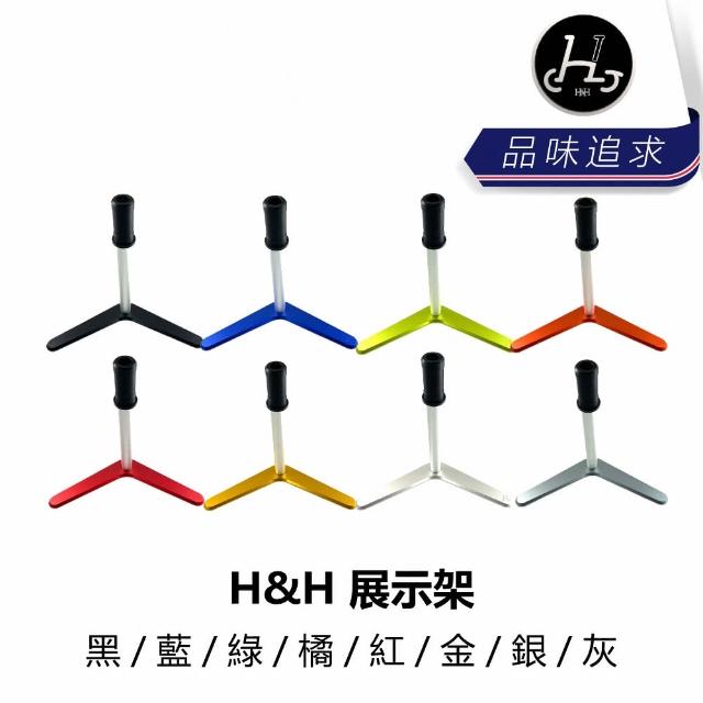 【H&H】展示架/黑/藍/綠/橘/紅/金/銀/灰(B5HH-KSH-XX407N)