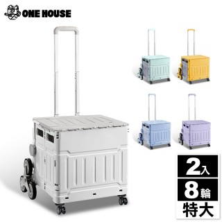 【ONE HOUSE】平拉式8輪爬梯折疊收納車 買菜車 購物車(75L巨型折疊手推車-特大款 2入)