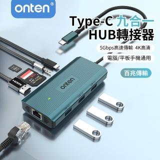 【ONTEN】Type-C 九合一多功能HUB轉接器 PD100W HDMI轉接線 3.5mm音訊/RJ45百兆網路轉換器 USB集線器