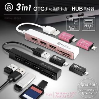 【aibo】3in1 OTG多功能讀卡機+HUB集線器(Type-C/Micro USB/USB2.0)