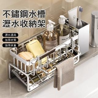 【Klova】不鏽鋼廚房水槽海綿收納架 洗潔精刷具瀝水架 筷子筒 抹布架 浴室收納置物架(收納籃/瀝水籃)