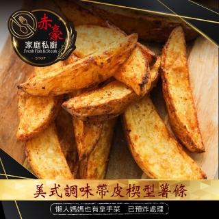 【赤豪家庭私廚】美式調味楔型薯條7包(500g±10%/包)