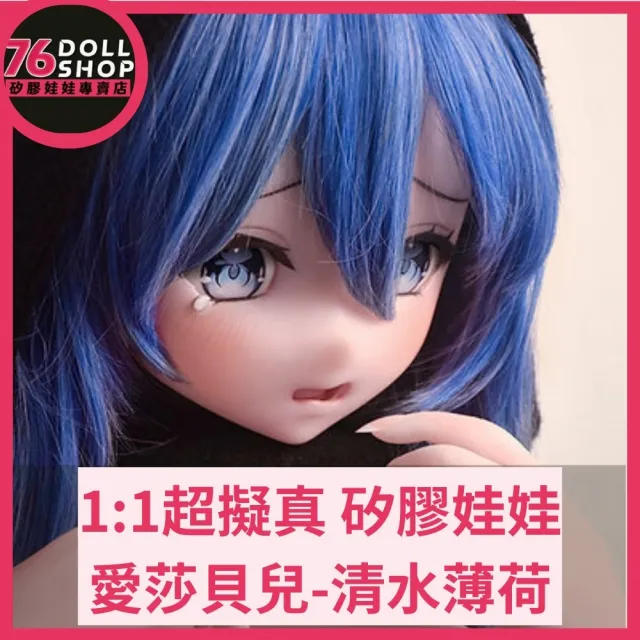 【76dollshop】愛莎貝兒-清水薄荷-140cm-全矽膠(矽膠娃娃官方授權代理專賣店)