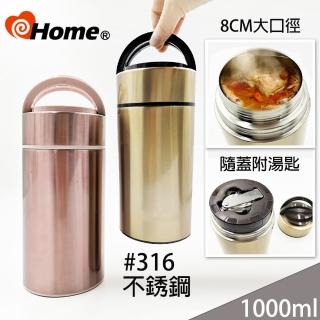 【i-home】316不銹鋼 悶燒罐食物罐 大口徑提把(1000ml)