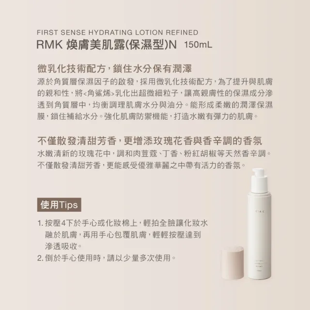 【RMK】煥膚美肌露 150mL(保濕型N)(化妝水)
