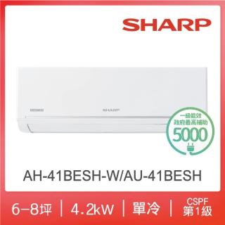 【SHARP 夏普】極致系列自清潔6-8坪一級單冷分離式空調(AH-41BESH-W/AU-41BESH)
