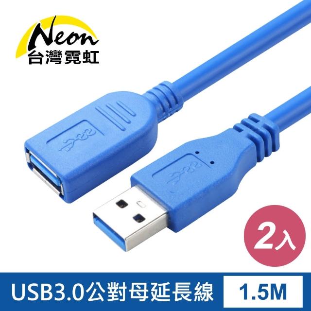 【台灣霓虹】高品質USB3.0延長線2入組