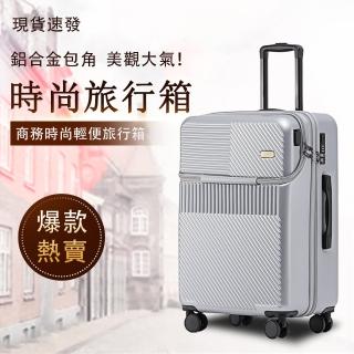 【臻品購】20寸密碼箱 多功能行李箱 前開口拉桿箱 登機箱(萬向輪旅行箱 三位一體密碼鎖 鋁合金拉桿)