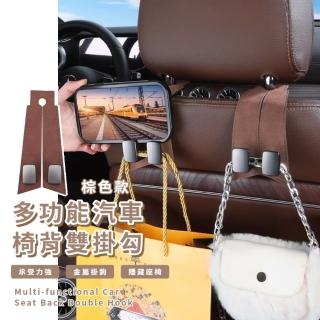 【小幫手】多功能汽車椅背雙掛勾(可彎折 耐重 車用掛鉤 後座椅背 置物 包包收納 通用 汽車收納)