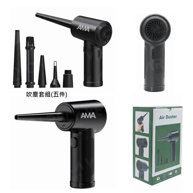 【AMA RM101】無線吹塵器 超高轉速 3種轉速 吹塵槍 電力壓縮空氣吹塵器 3.5小時快速充電 除塵器 吹塵器