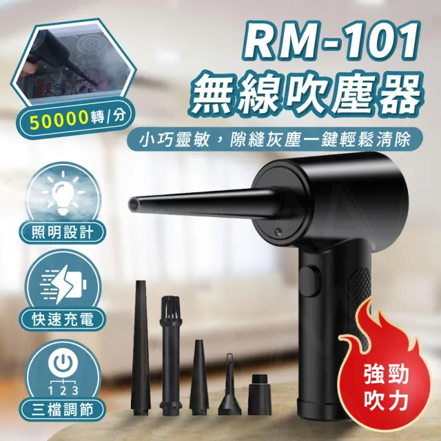 【AMA RM101】無線吹塵器 超高轉速 3種轉速 吹塵槍 電力壓縮空氣吹塵器 3.5小時快速充電 除塵器 吹塵器