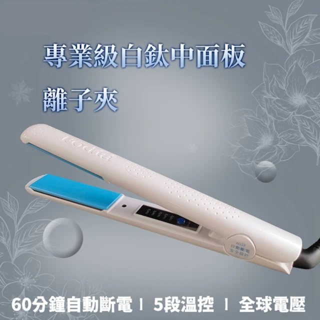 FODIA 富麗雅 專業美髮沙龍用平板夾 鈦合金面板離子夾好