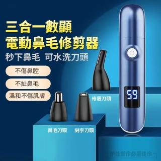 【伊德萊斯】三合一電動鼻毛修剪器 防夾毛鼻毛刀 鼻毛剪 理容修剪器(電動鼻毛刀)
