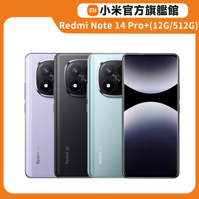 官方旗艦館 小米 Redmi紅米 Note 14 Pro+ 6.67吋 5G(12G/512G/Snapdragon 7s Gen 3/5000萬鏡頭畫素)