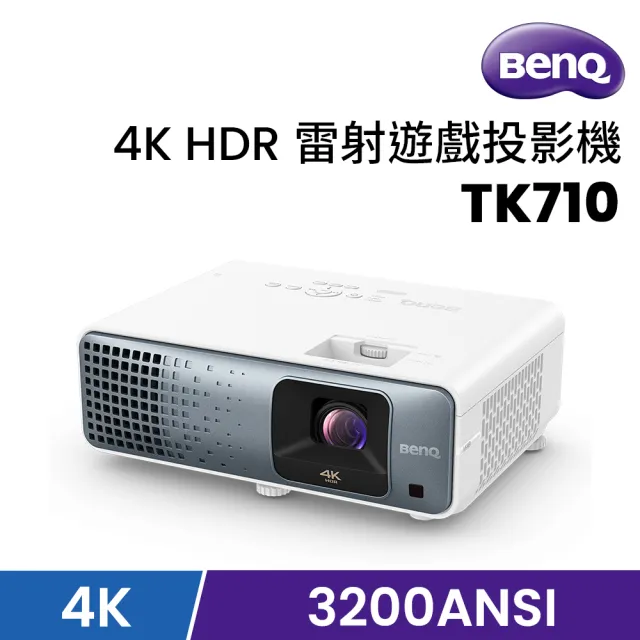 【BenQ】4K HDR 雷射遊戲投影機 TK710(3200 流明)