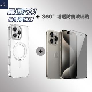 【WiWU】iPhone16 全系列晶透磁吸手機殼搭增透防窺玻璃貼(手機殼+玻璃貼 雙入組)