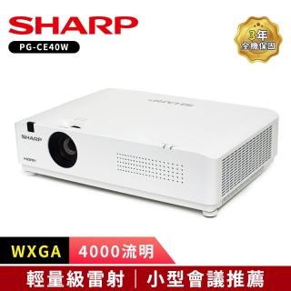 【SHARP 夏普】PG-CE40W WXGA 4000流明(輕量級雷射投影機)