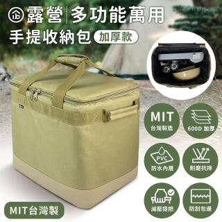 【aibo】露營/多功能萬用手提收納包加厚款(臺灣製MIT)