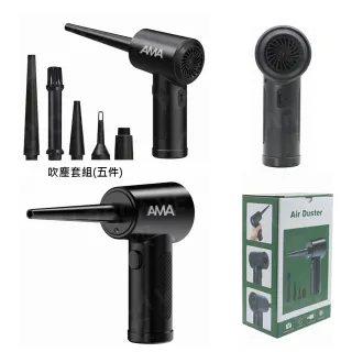 【AMA】RM101 無線吹塵器 超高轉速 電力壓縮 空氣吹塵器 3.5小時快速充電 除塵器 吹塵器(3種轉速 吹塵槍)