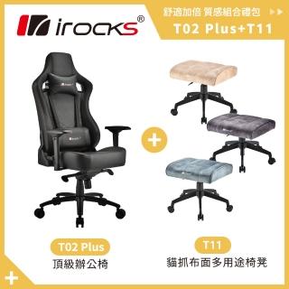 【i-Rocks】旗艦配備辦公椅T02 Plus 電腦椅+T11 貓抓布多用途椅凳