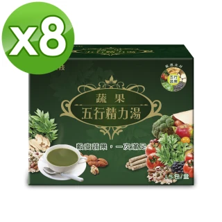 【統欣生技】蔬果五行精力湯 8入組(15包/入-蔬果汁.循環代謝.沖泡穀物.營養糊)