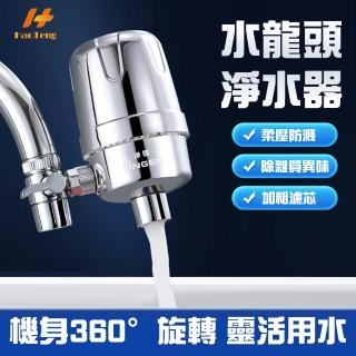 【Hao Teng】x10 水龍頭過濾器(附專用濾心)