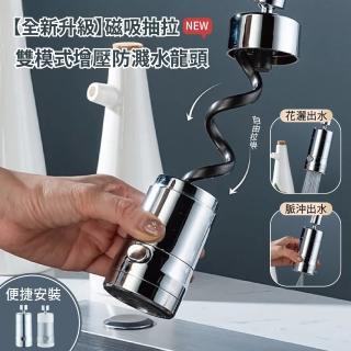 【APEX】磁吸抽拉雙模式增壓防濺水龍頭(增壓水龍頭#抽拉式水龍頭 #多功能水龍頭 #萬向水龍頭)