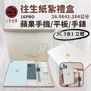 【上芳香業】金紙 紙紮用品 3C IPHONE16 PRO+iPAD+APPLE WATCH 三合一(附充電器 充電線等 平板 手機 手錶)