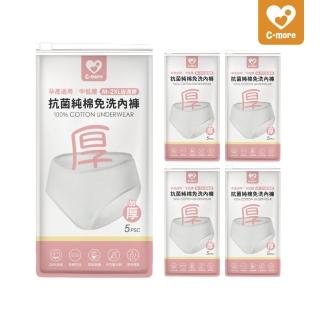 【C-more 新貝樂】抗菌純棉免洗內褲5入組/包-5包(孕產適用)