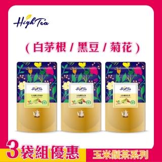 【High Tea】玉米鬚3袋組│玉米鬚菊花茶1袋+玉米鬚黑豆茶1袋+玉米鬚白茅根茶1袋(無咖啡因)
