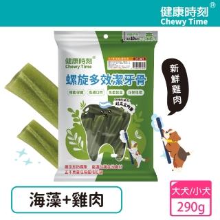 【健康時刻】螺旋多效潔牙骨 海藻+雞肉 290g(毛髮亮麗)