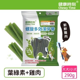 【健康時刻】螺旋多效潔牙骨 葉綠素+雞肉 290g