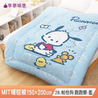 【享夢城堡】MIT超柔暖暖毯被150x200cm(多款任選 吉伊卡哇酷洛米大耳狗布丁狗KITTY 卡通短法蘭絨冬被棉被)