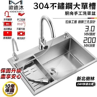 【歐德沐】304不鏽鋼大單槽68*45cm 多功能三孔設計 經久耐用(大單槽 廚房水槽 洗碗槽 流理臺)