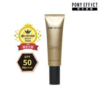 【PONY EFFECT】水透光妝前防護乳升級版 50g(SPF50+/PA++++ 保濕 防曬 妝前)