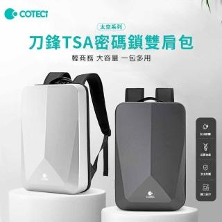 【COTECi】太空系列-刀鋒TSA密碼鎖雙肩包(輕商務 大容量 一包多用)