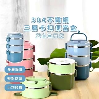 【露營飯飯】304不鏽鋼三層卡扣便當盒(手提盒 餐盒 湯碗 學生 保鮮盒 野餐 環保 保溫盒 飯盒 上班族)