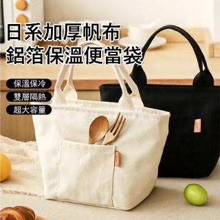 【Klova】日系加厚帆布鋁箔保溫便當袋 保溫保冷午餐袋 野餐袋(上班族/學生/午餐袋/手提袋)