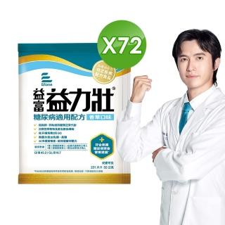 【益富】益力壯糖尿病適用配方-香草 方便包55g*72入(血糖代謝異常、需低GI飲食者)