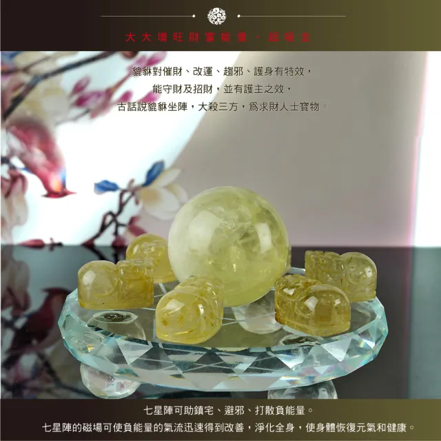 【開運方程式】鈦晶貔貅七星陣黃水晶球(最強招財局咬錢風水佈局七星陣/入厝禮)