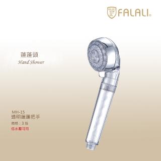 【FALALI 法拉利衛浴】透明蓮蓬把手MH-15(透明設計 三段式出水)