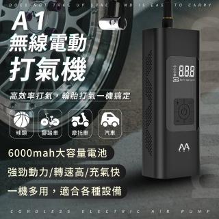 【AMA】豪華無線自動打氣機 電動充氣機(萬用四合一 汽車 機車 自行車 球類)