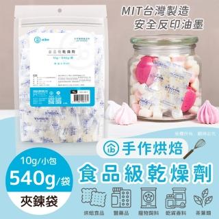 【aibo】臺灣製 10公克 手作烘焙食品級玻璃紙乾燥劑-2袋(540g/袋)