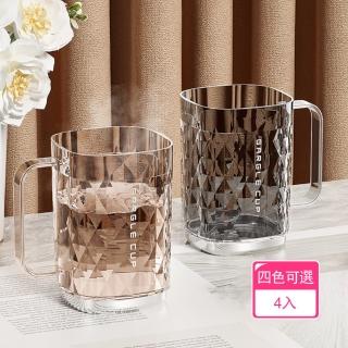 【Dagebeno荷生活】耐高溫PET穩固不倒漱口杯 大容量圓潤杯口附手柄洗杯(4入)