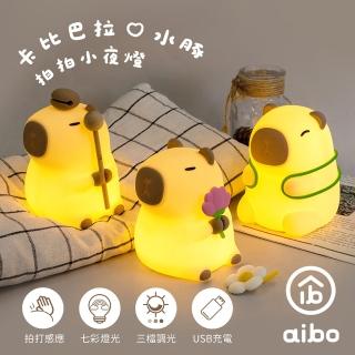 卡皮巴拉/水豚 充電式拍拍小夜燈(三段暖光/七彩光)