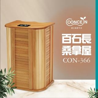 【Concern 康生】Easy gogo新二代加拿大原木百石桑拿屋/高桶(熱力迴圈磁石桑拿桶CON-366)