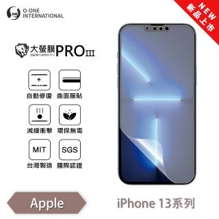 【o-one】APPLE iPhone 13 大螢膜PRO三代 螢幕保護貼 全新升級(輕薄抗擊 劃痕自動修復)