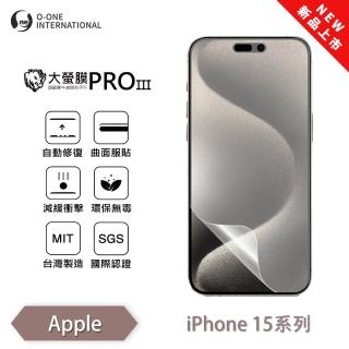 【o-one】APPLE iPhone 15 Pro 大螢膜PRO三代 螢幕保護貼 全新升級(輕薄抗擊 劃痕自動修復)