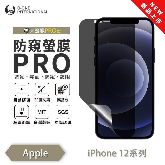 【o-one】APPLE iPhone 12 Pro 磨砂防窺螢膜PRO  防窺保護貼 30度防窺+護眼(輕微刮痕自動修復)